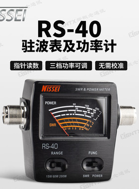 NISSEI 台湾纳胜 RS-40 SWR驻波表功率计 RS40 200W大功率 UV双段