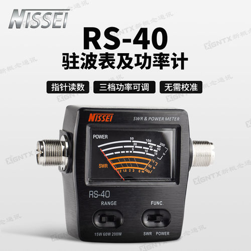 台湾纳胜RS-40驻波表功率计200W
