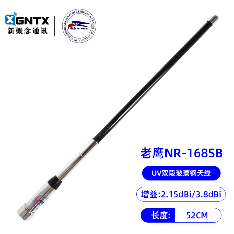 正品台湾老鹰 NR-168SB车载对讲机天线 UV双段玻璃钢天线 52厘米
