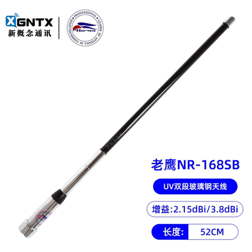 台湾老鹰NR-168SB车载对讲机天线