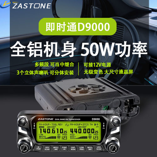 即时通D9000大功率车载台对讲机