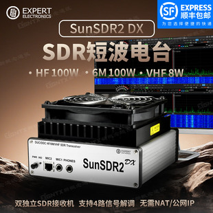 远程控制电台HF SunSDR2 DX短波电台100W 紧凑型高性能SDR VHF