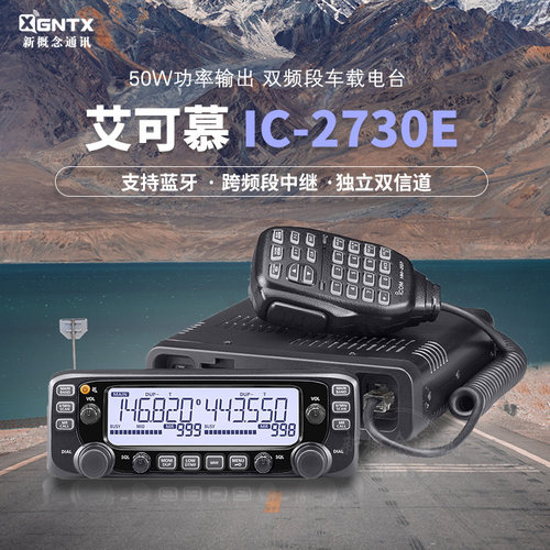 ICOM 艾可慕 IC-2730E双段双显车载对讲机电台户外越野大功率车台 - 封面