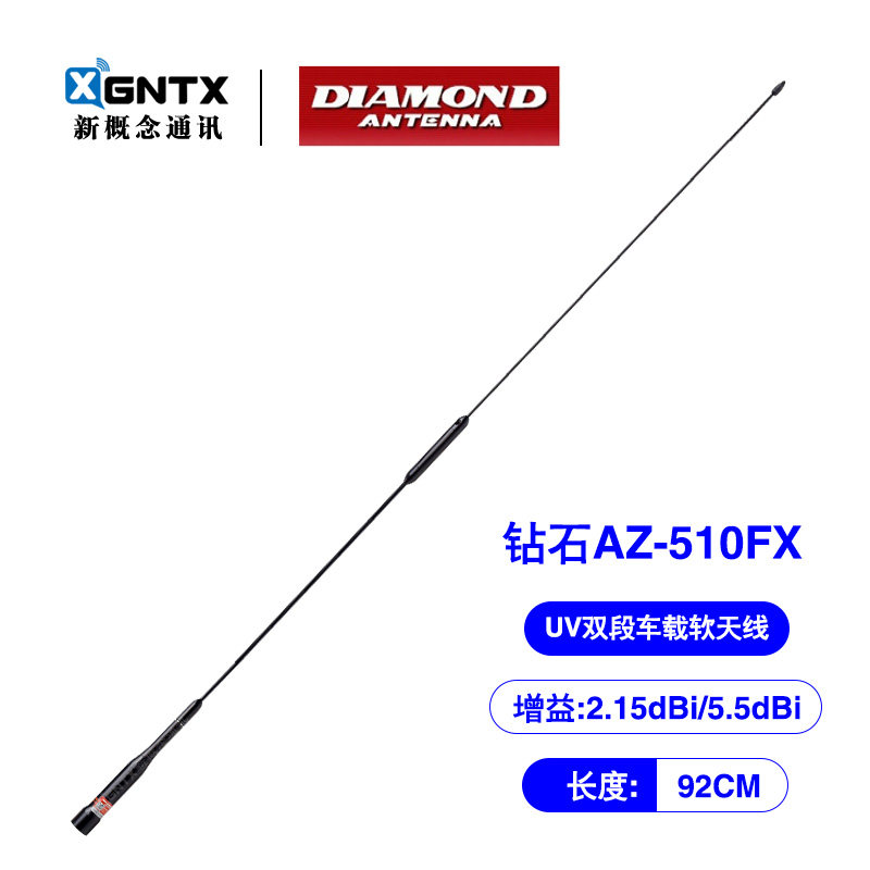 日本钻石 AZ510FX 双段对讲机车载天线车台苗子软质可弯曲 长92