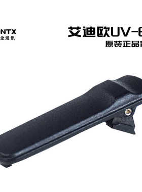 Iradio艾迪欧对讲机 UV-83专用 原装背夹 手台腰夹卡扣