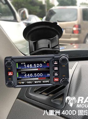RAM车载电台对讲机面板吸盘支架八重洲100/400XDR/300DR/IC-2730