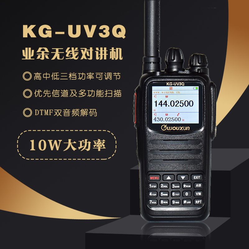 WOUXUN 欧讯对讲机KG-UV3Q 模拟10W大功率 彩屏UV双段手持机