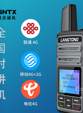 朗通ATD-568全国对讲机朗通迷你手台插卡对讲机 4G全网通5000公里