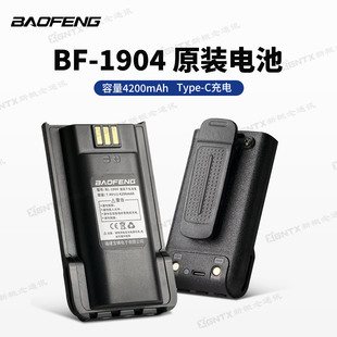 对讲机配件 宝锋BF 附赠背夹 容量4200mAh 锂电池 1904 对讲机原装