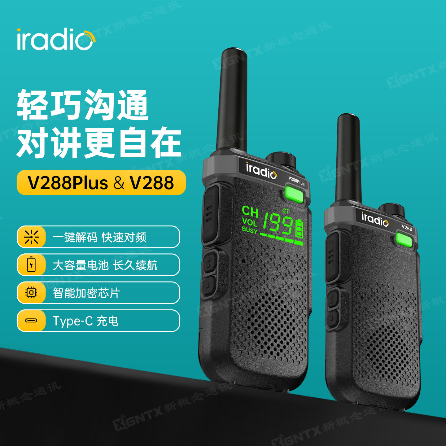 iradio艾迪欧 V288 V288Plus对讲机轻巧手持户外工地酒店一键解码