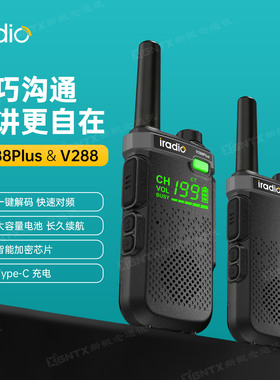 iradio艾迪欧 V288 V288Plus对讲机轻巧手持户外工地酒店一键解码
