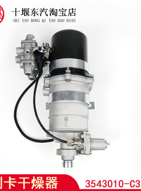 原东汽多利卡空气干燥器干燥罐干燥筒带四回路总成3543010-C31758