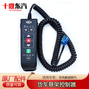 克诺尔提升桥遥控器3629110-C3300重汽豪沃陕汽德龙东风解放ECAS