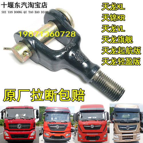 东风天龙VL起航版轻盈版拖车钩
