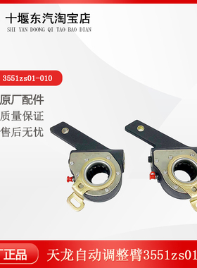 适配于东汽天龙天锦刹车调整臂前后轮自动调整臂原厂3551020-T37E