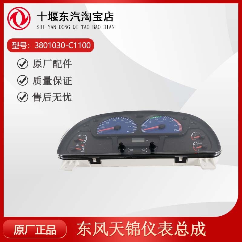 东风天锦仪表总成3801030-C1100