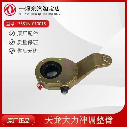 天龙大力神调整臂3551N-010015
