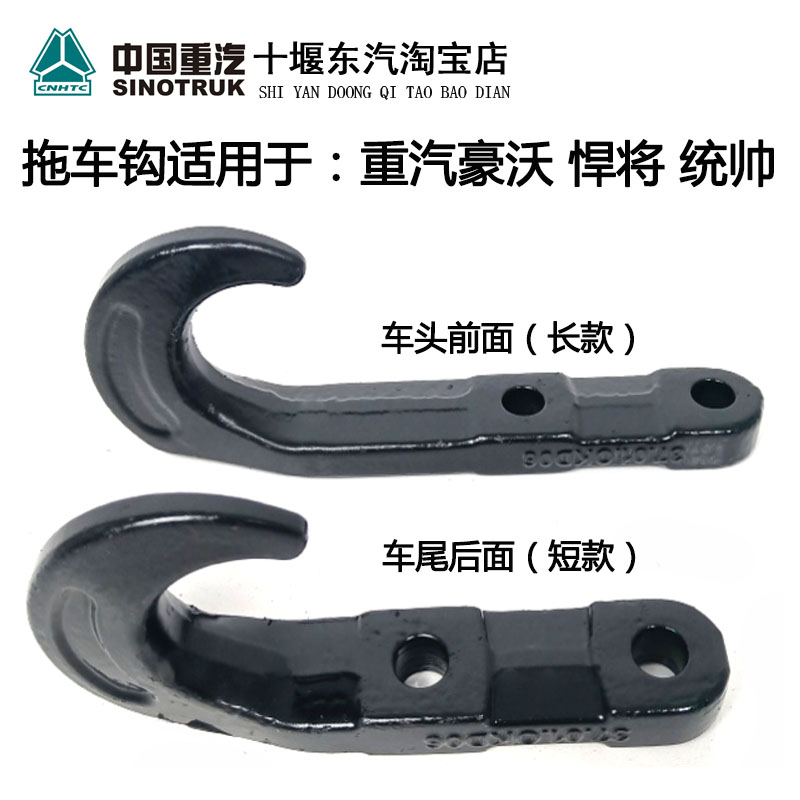 适配重汽豪沃拖车钩轻卡