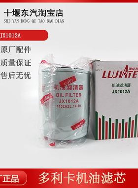 原厂东风多利卡凯普特K7K8朝柴JX1012A机油滤芯4102H.15柴油滤芯