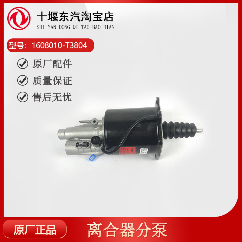 离合器分泵1608010-T3804