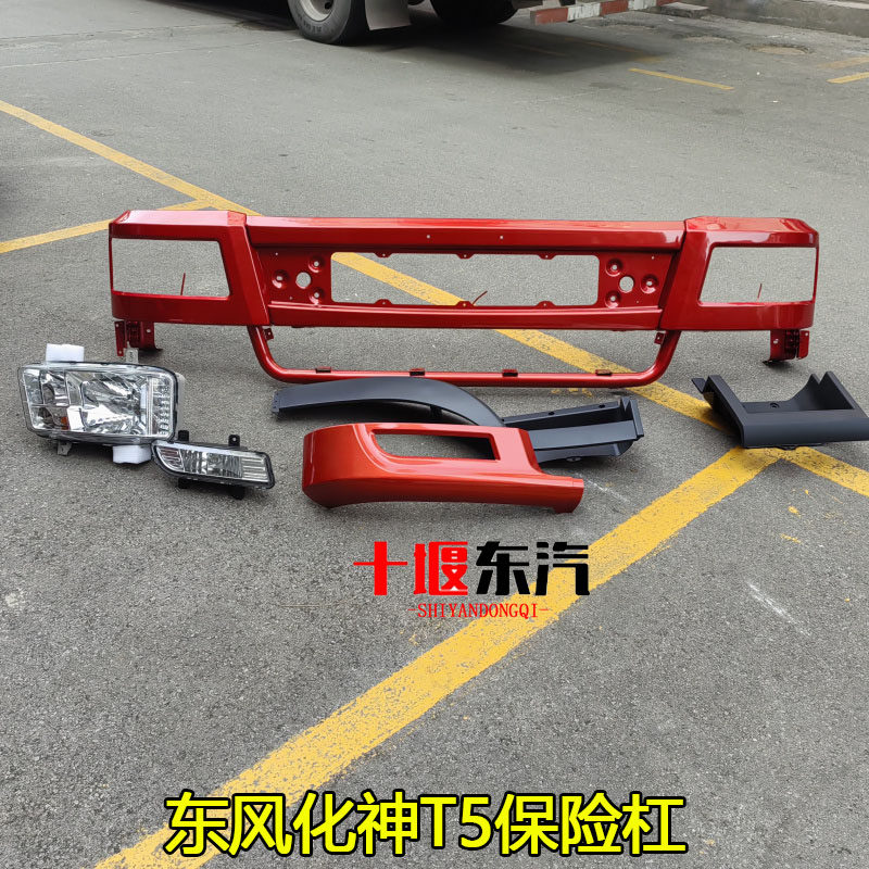 东风华神T5保险杠前护杠