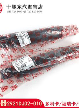 东风多利卡D5D6D7D8D9减振器凯普特K6K7减震器避震器2921Q02-010
