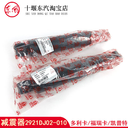 东风多利卡D5D6D7D8D9减振器