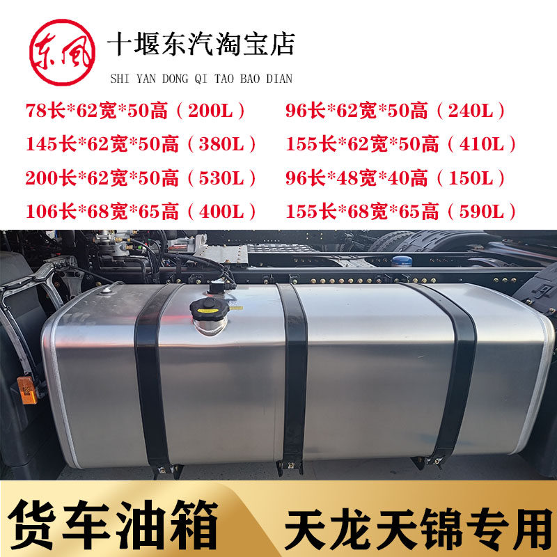 东风天龙油箱大力神天锦