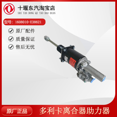 多利卡离合器助力1608010-E38621