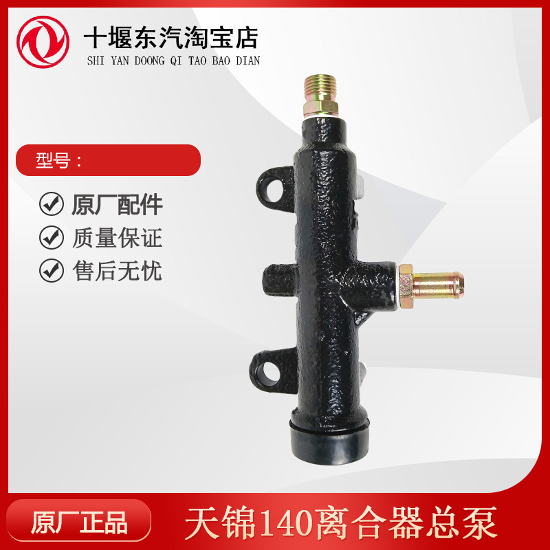 适用东风离合器总泵大力神
