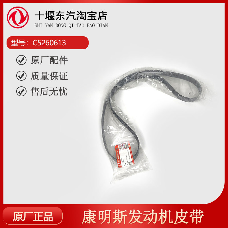 康明斯发动机皮带C5260613