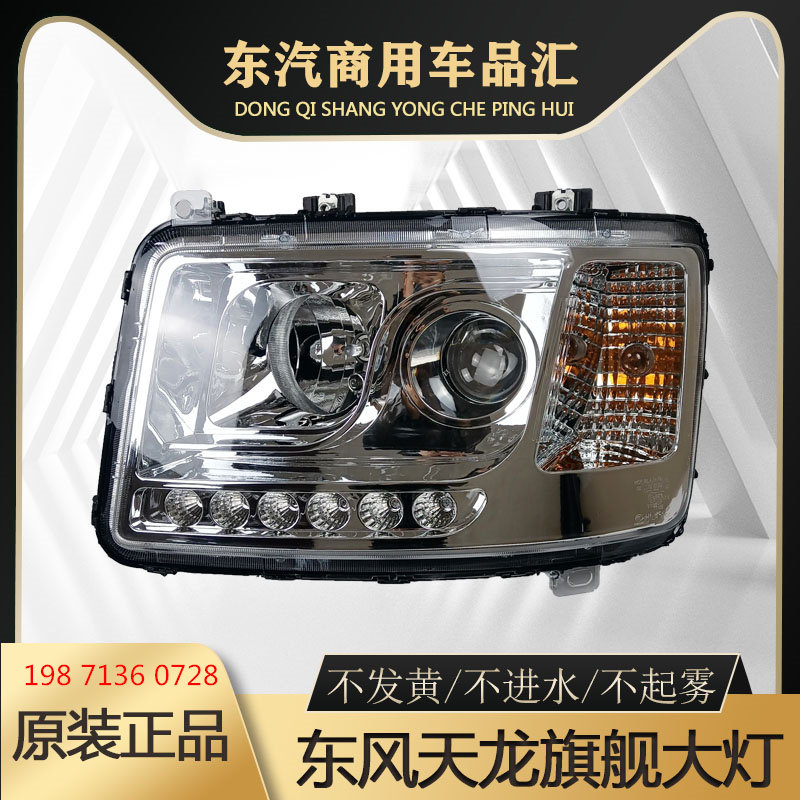 原厂东风天龙旗舰KX前照灯LED大灯总成高亮度穿透LED雾灯车大灯
