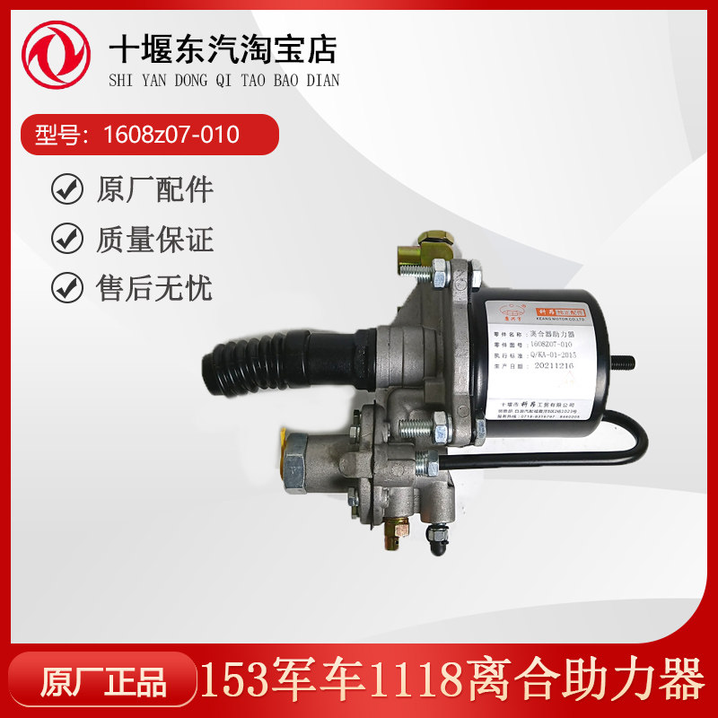 军车1118离合助力器1608z07-010