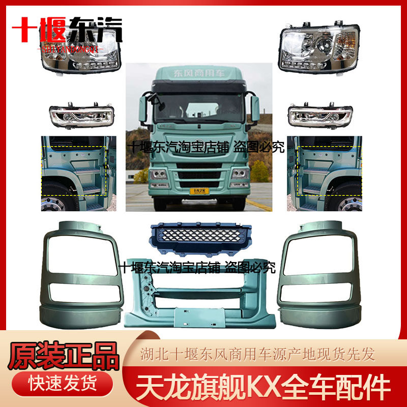 东风天龙旗舰KX保险杠大灯