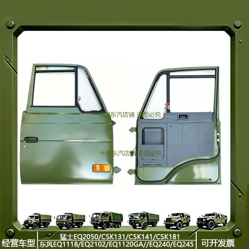 东风153/EQ1118GAEQ2102车门总成