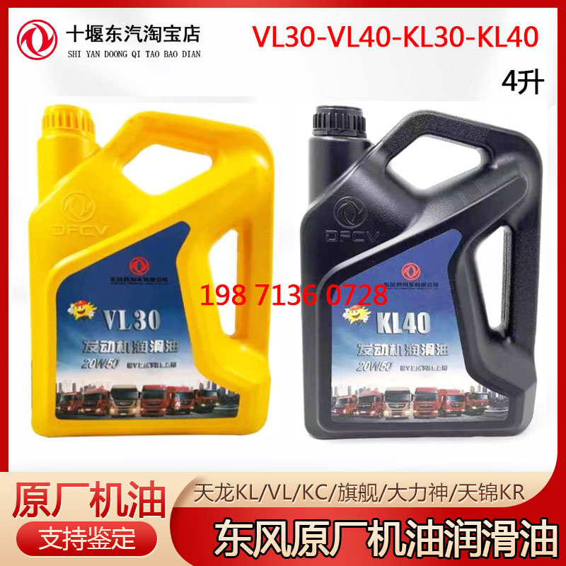 东风原厂机油VL30VL40
