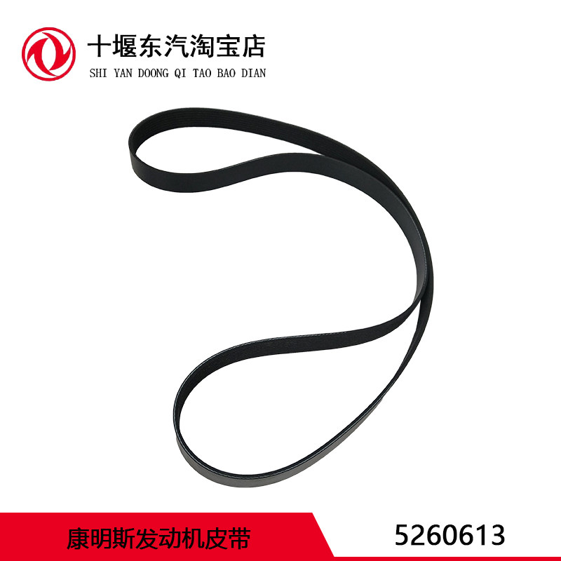 货车原装东风天龙风扇皮带康明斯5260613发动机主转动带包邮