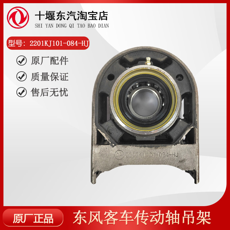 客车传动轴吊架2201KJ101-084-HJ