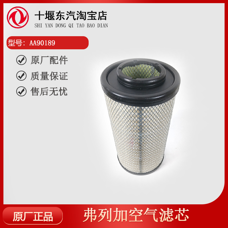 弗列加空气滤芯AA90189