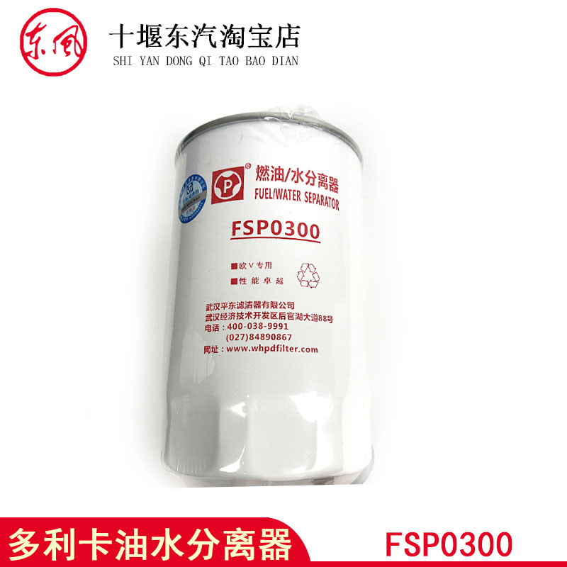原厂正品东风多利卡D9D12机油滤芯 FSP0103 FSP0300 柴油滤芯原装