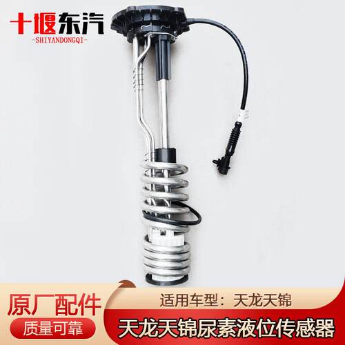 东风天龙液位温度传感器