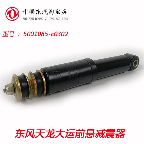 东风天龙大力神运途减震器