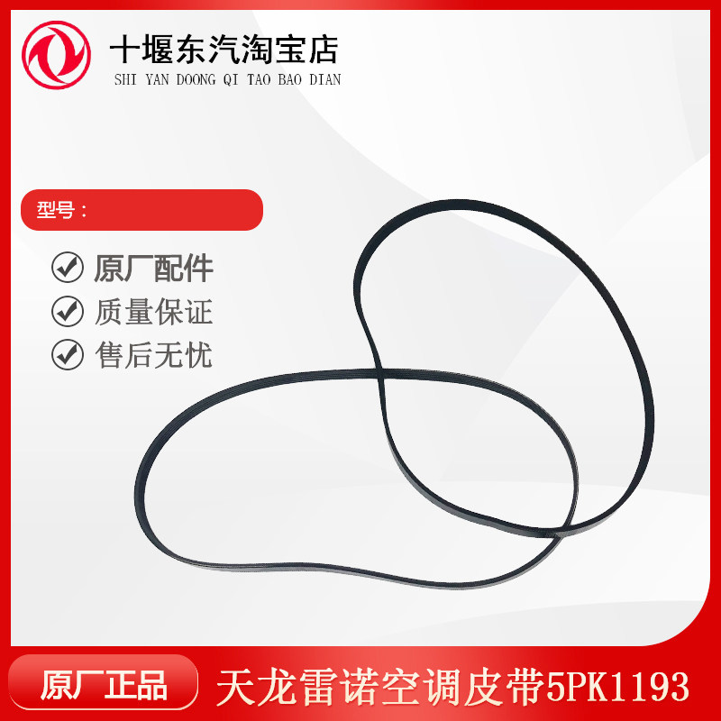适配东风天龙雷诺空调皮带