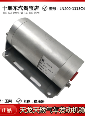 东汽天龙稳压器LN200-1113C40B-KG4375/420/440天然气车LNG稳压阀
