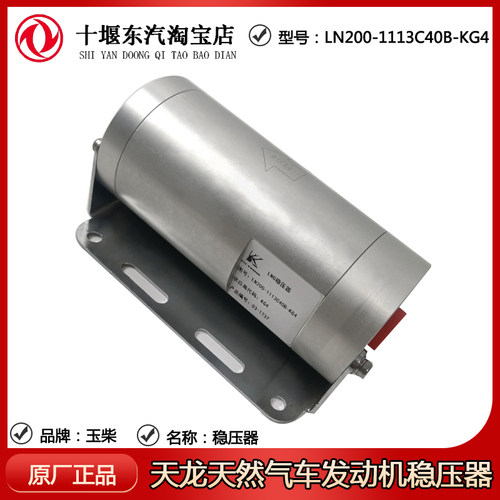 东风天龙稳压器0天然气车LNG
