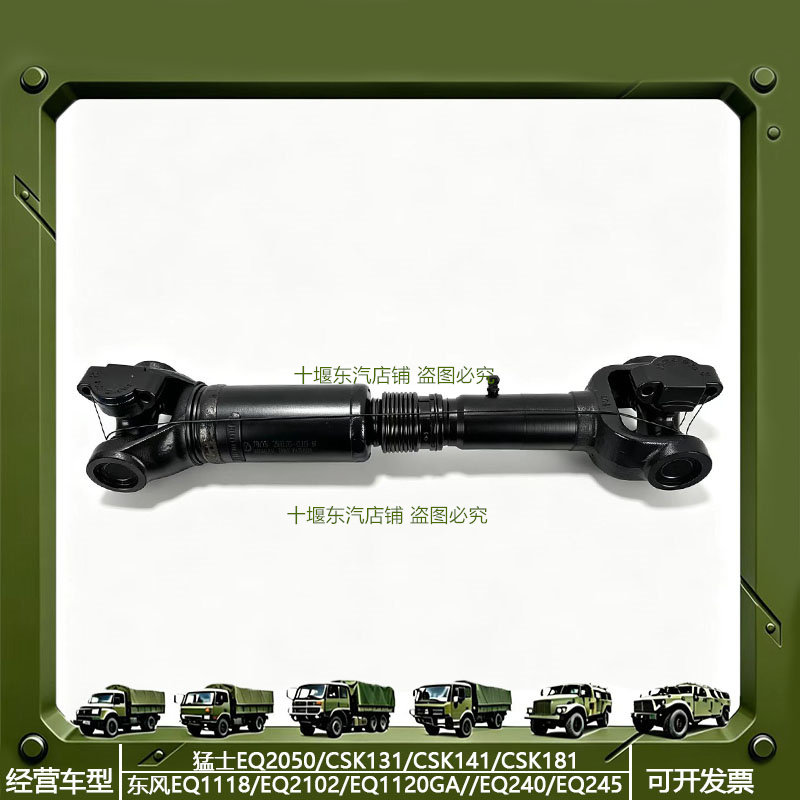 东风240/EQ2082E6D传动轴总成