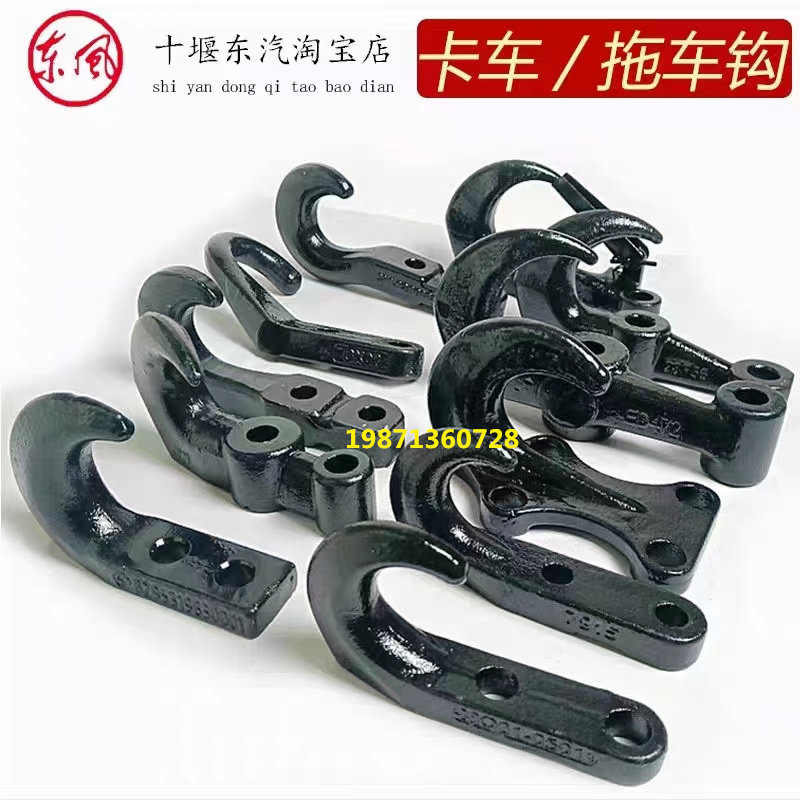 大货车卡车拖车钩牵引钩江铃重型加厚东风天龙天锦江淮多利卡拖勾_虎窝淘