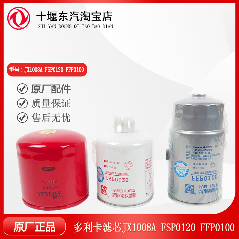适配于东风利卡机油滤芯