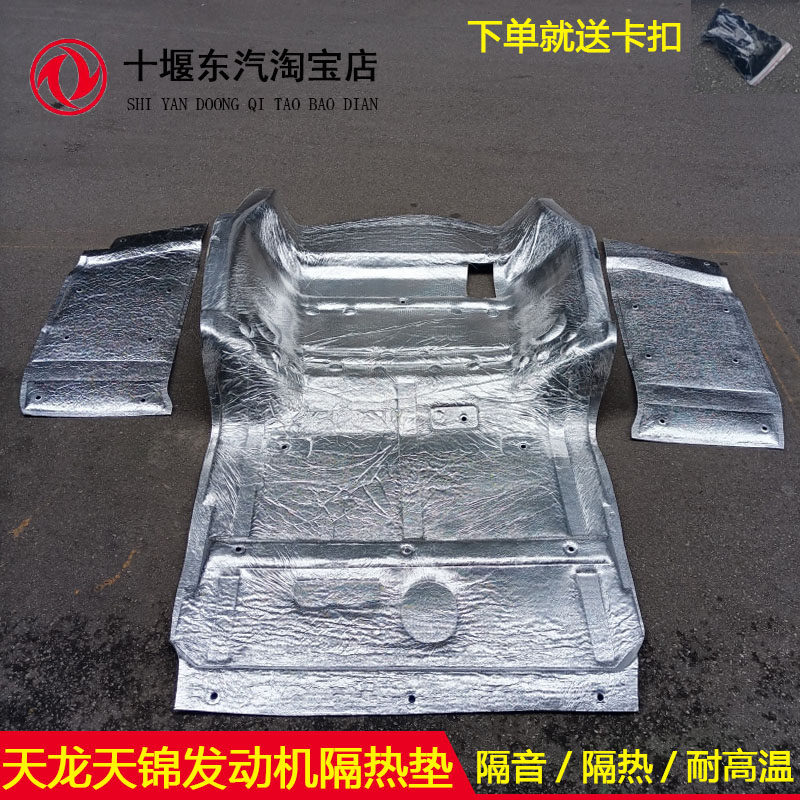东风天锦天龙发动机隔热垫