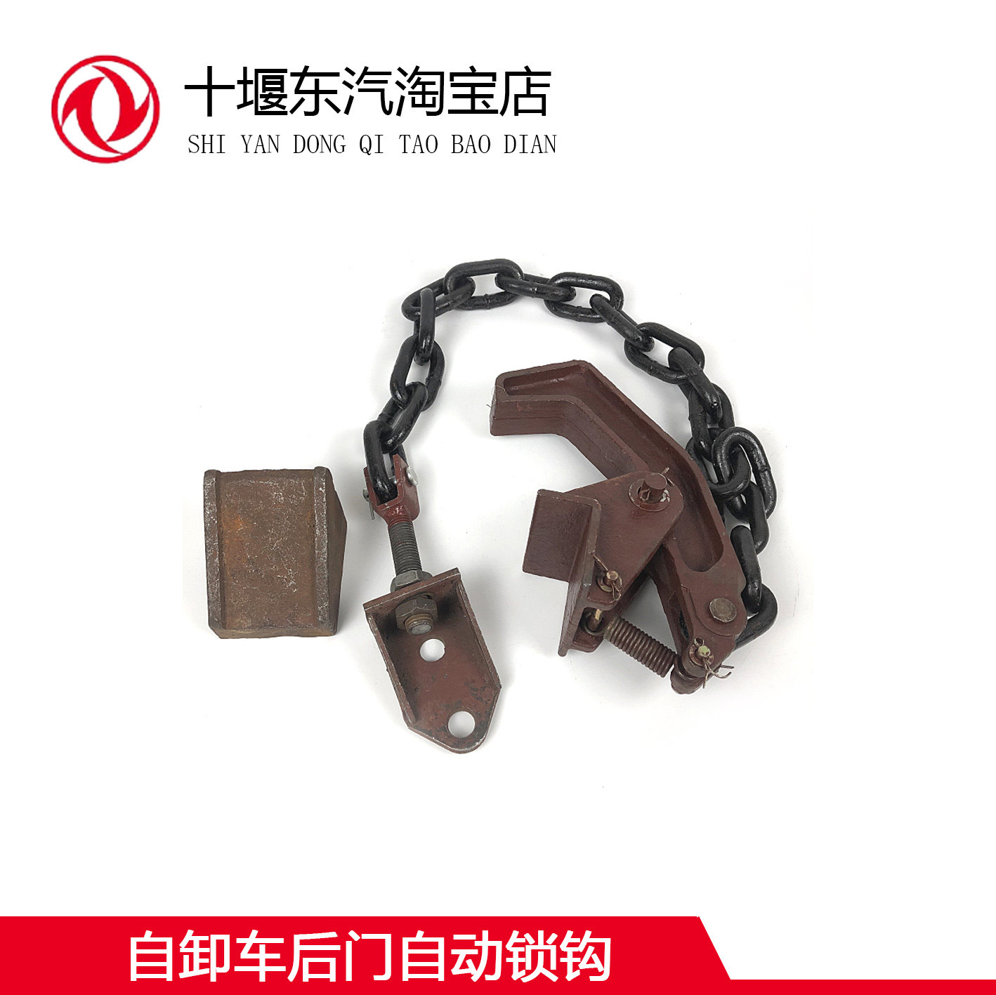 适用于大运福田解放农用车挂钩东风天锦自卸车板链式后门自动锁钩